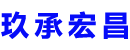 昭通